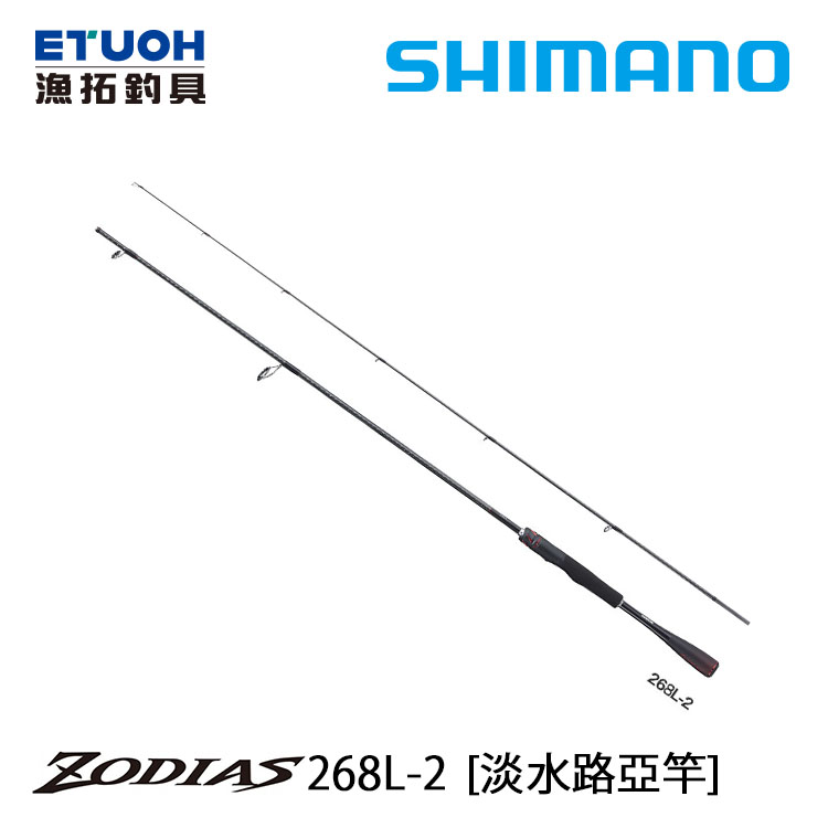 SHIMANO 20 ZODIAS 268L-2 [淡水路亞竿]